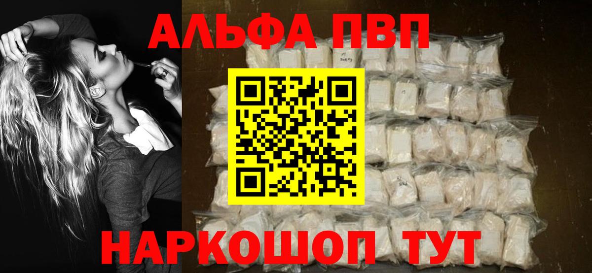 Альфа ПВП СК КРИС  Вход с VPN  A-PVP кристаллы  Первоуральск 