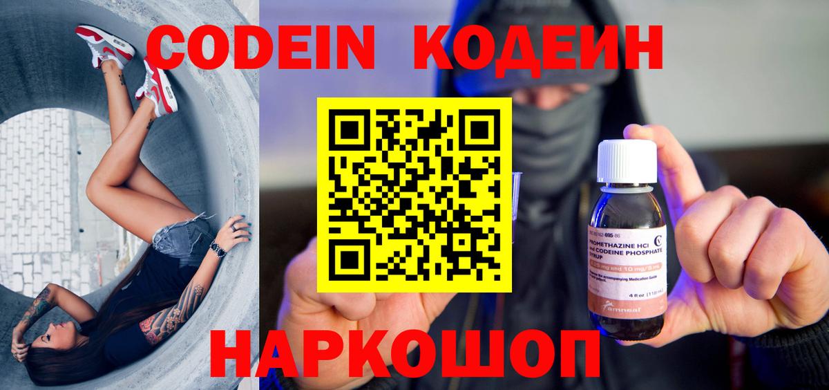 Кодеиновый сироп Lean Purple Drank  Вход с VPN  Codein напиток Lean (лин)  Первоуральск 
