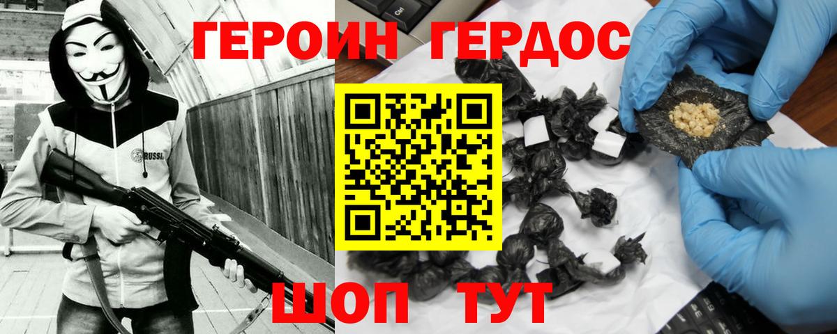 ГЕРОИН Афган  Вход с VPN  Первоуральск 