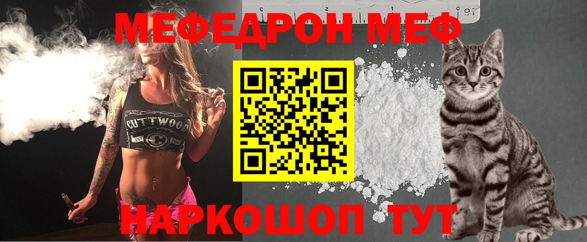 МЯУ-МЯУ  Вход с VPN  МЕФ mephedrone  Первоуральск  Мефедрон 4 MMC  Мефедрон 